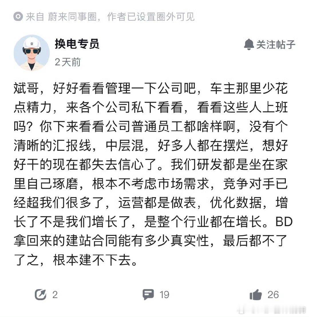 【斌哥，好好看看管理一下公司吧，车主那里少花点精力，来各个公司私下看看，看看这些