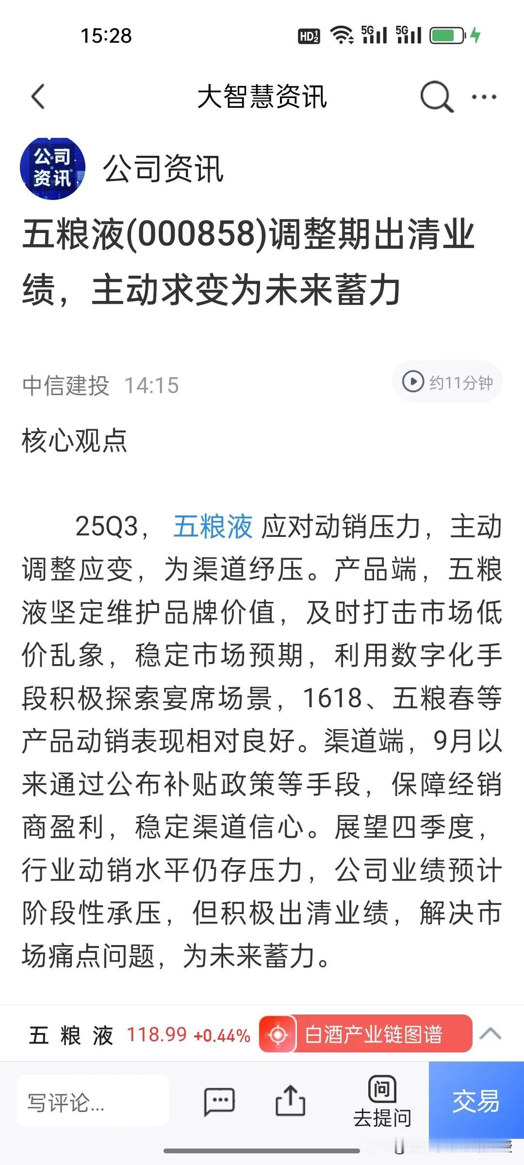 真的替五粮液捏把汗!五粮液股票后市还会跌吗？五粮液公司昨天发布的三季报，营收，净