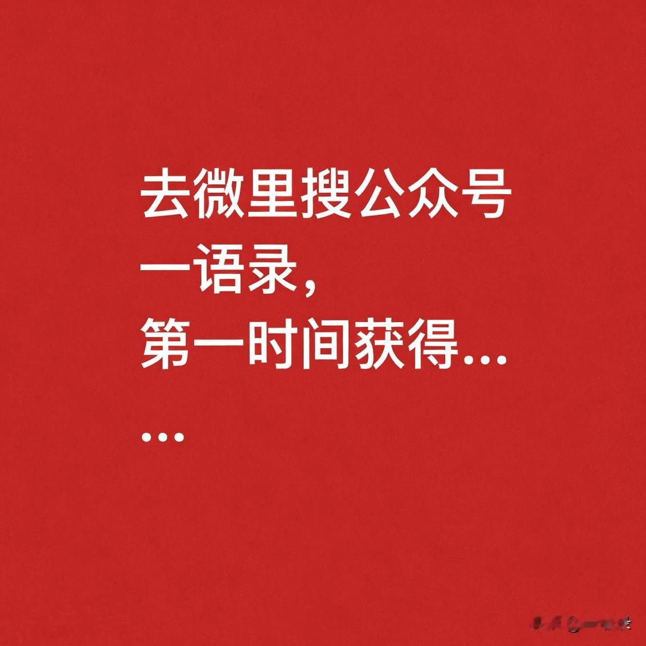 搜一下，你就懂了！

懂的都懂！

热点新闻事件 今日热点 新闻 健康生活 社会