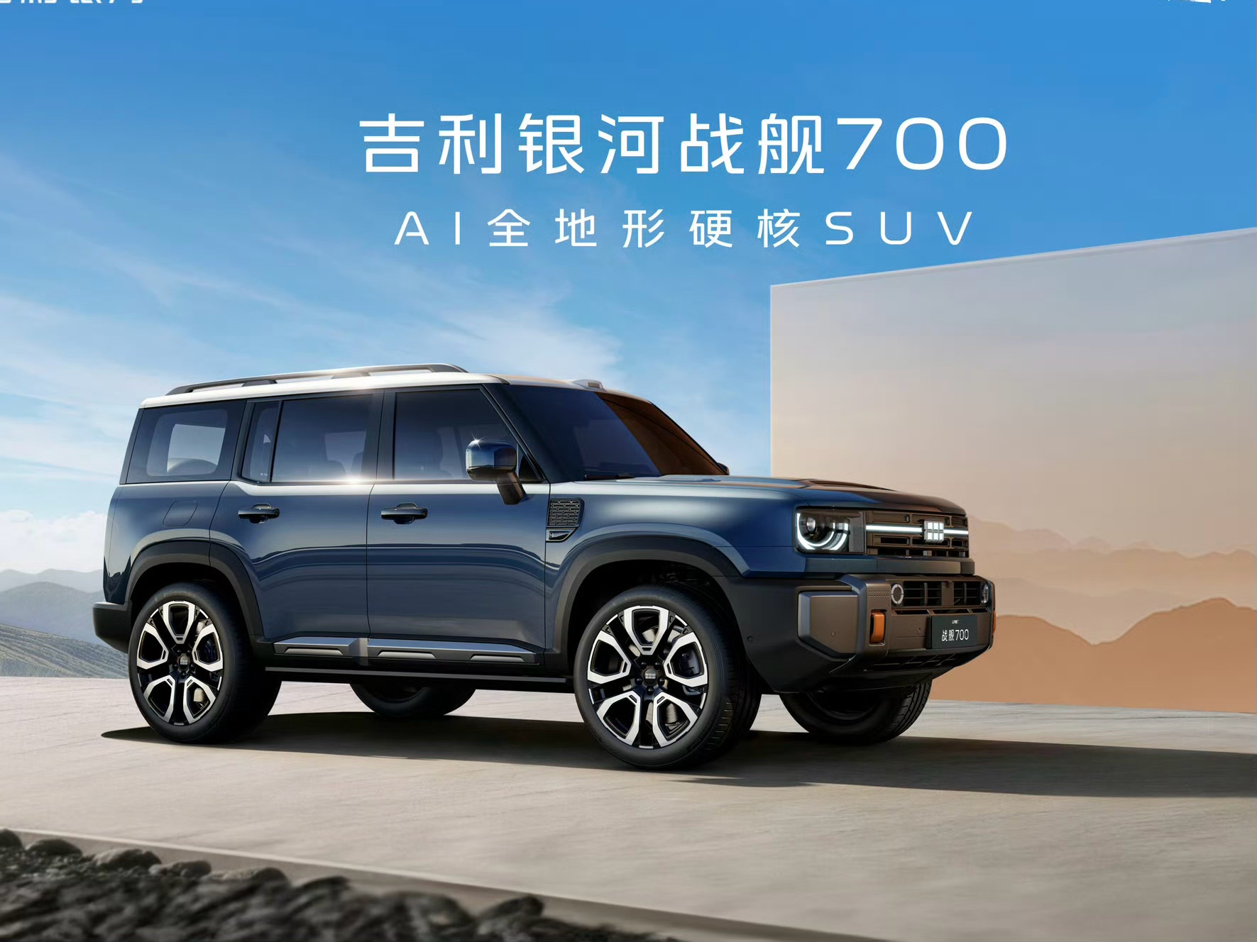 战舰700应该也是银河限量担当 