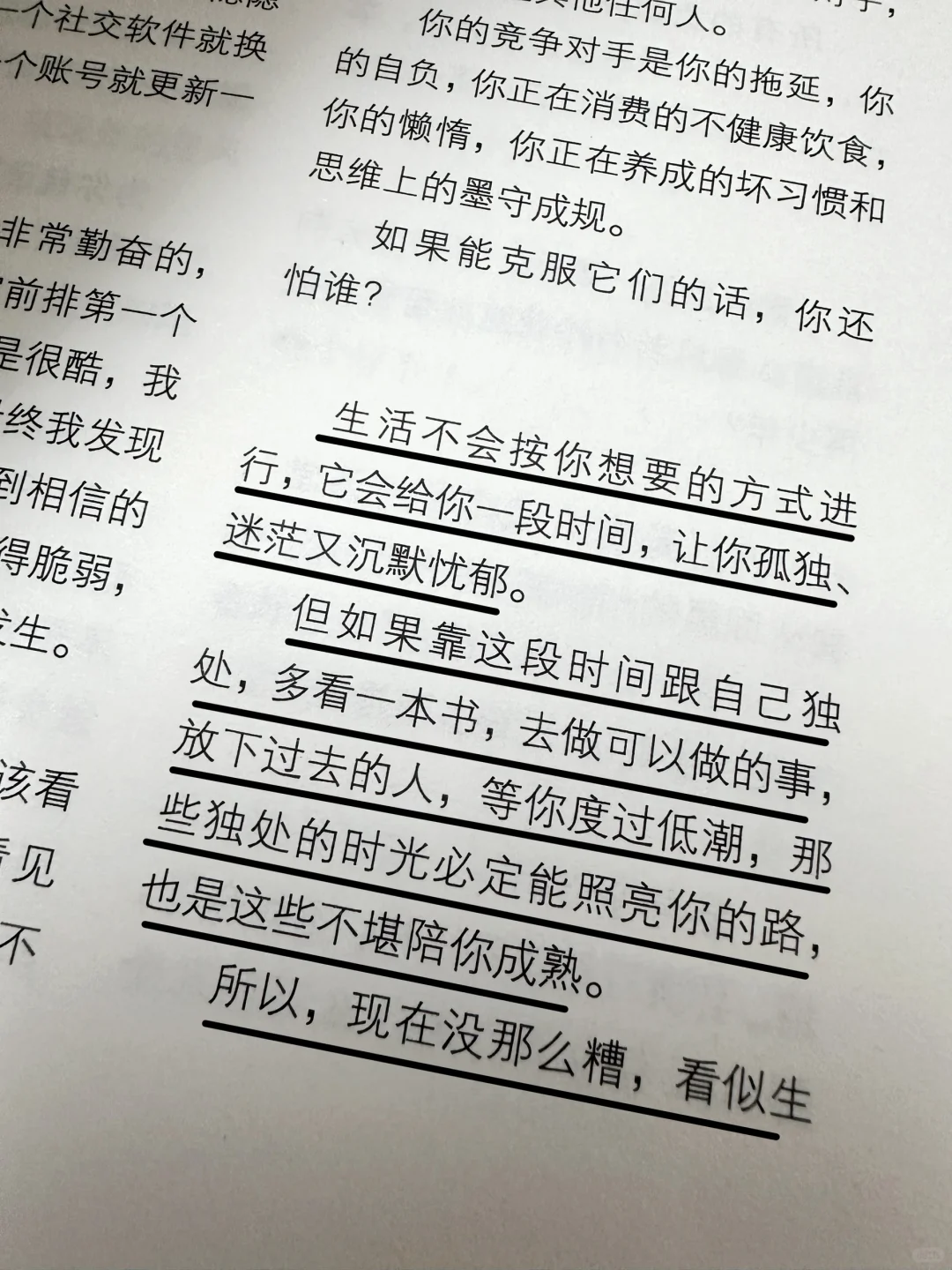 每日书摘 书摘 读书感悟 今日份今日发 一句顶一万句书籍