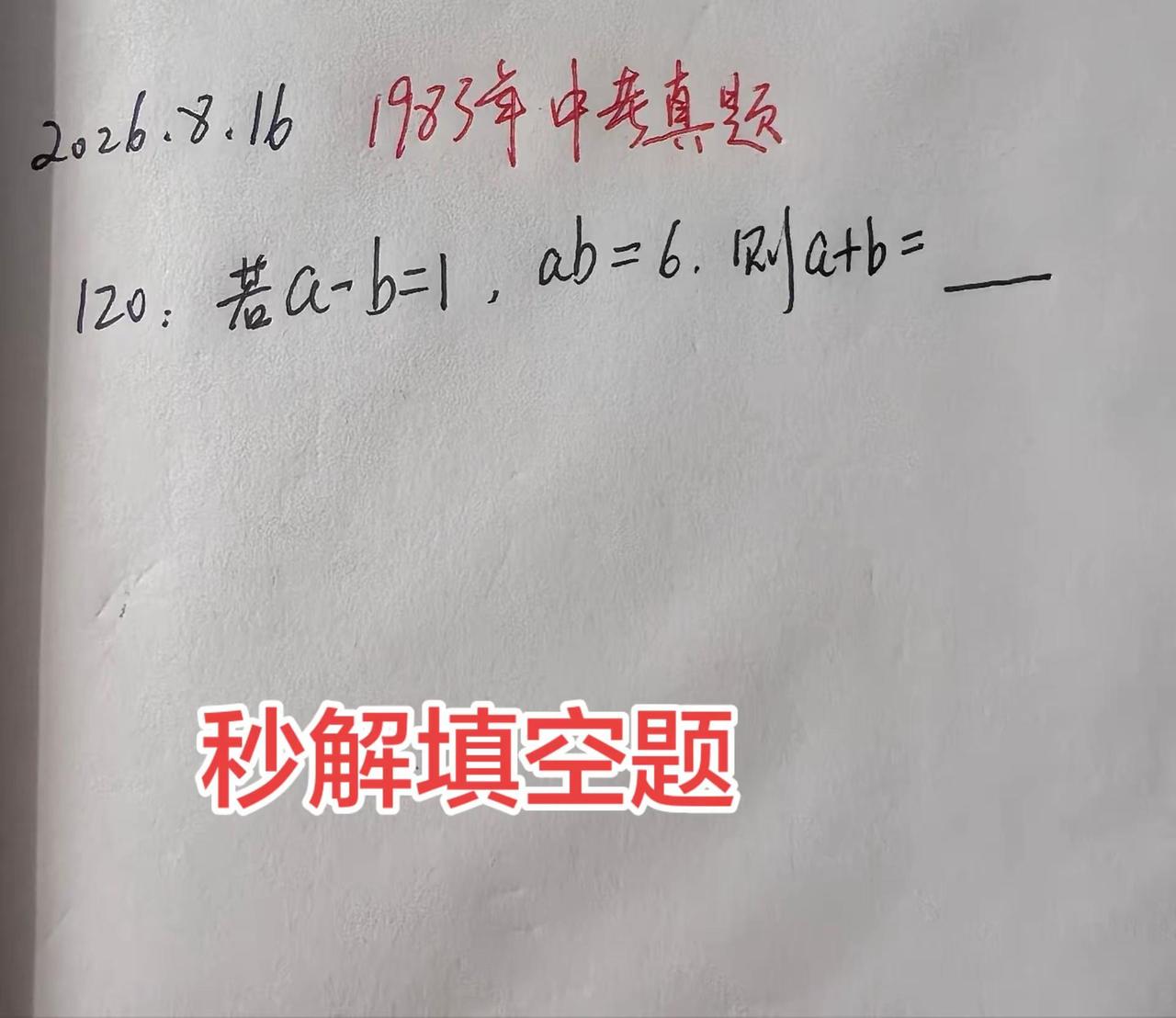 中考解题