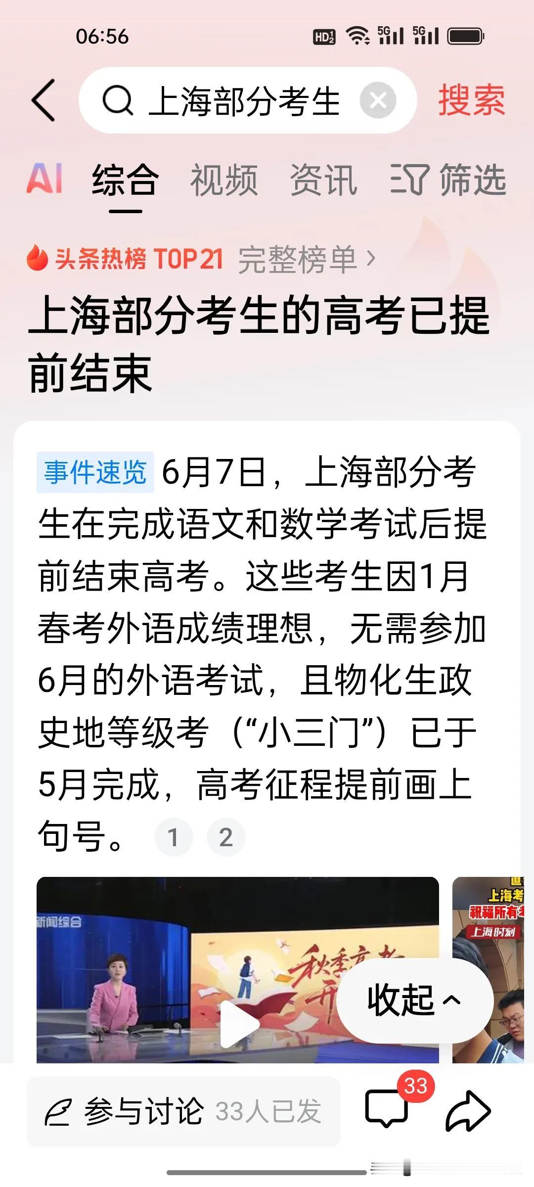 上海高考对于很多同学来说已经结束了!只考了一天语文数学。全国高考要后天才能结束。