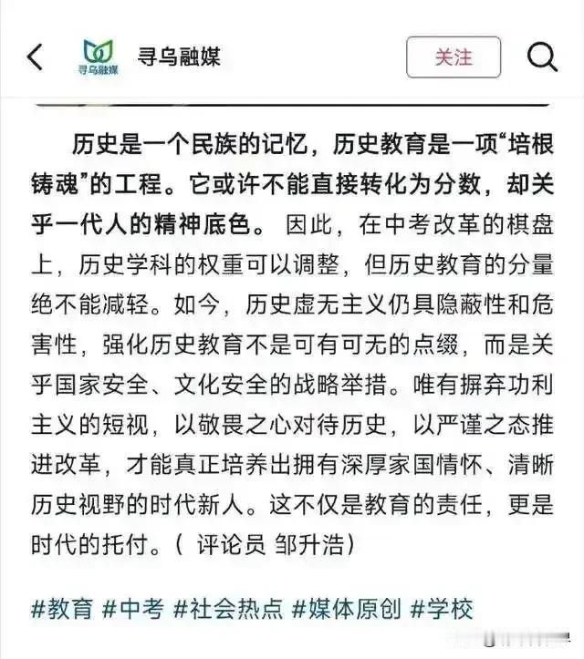 县媒一文刷屏：历史移出中考，减负不能减掉民族的根
 
最近，江西赣州寻乌县融媒体