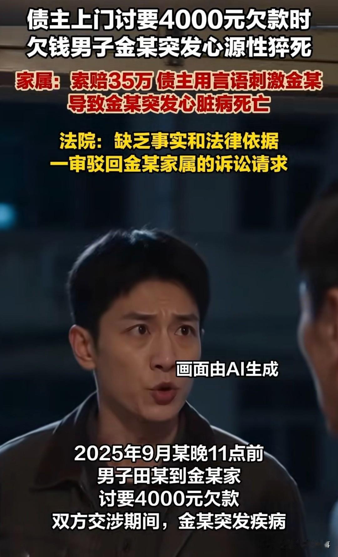 内蒙古，一男子深夜11点上金某家讨要4000元欠款。交涉期间，金某突发疾病倒地，