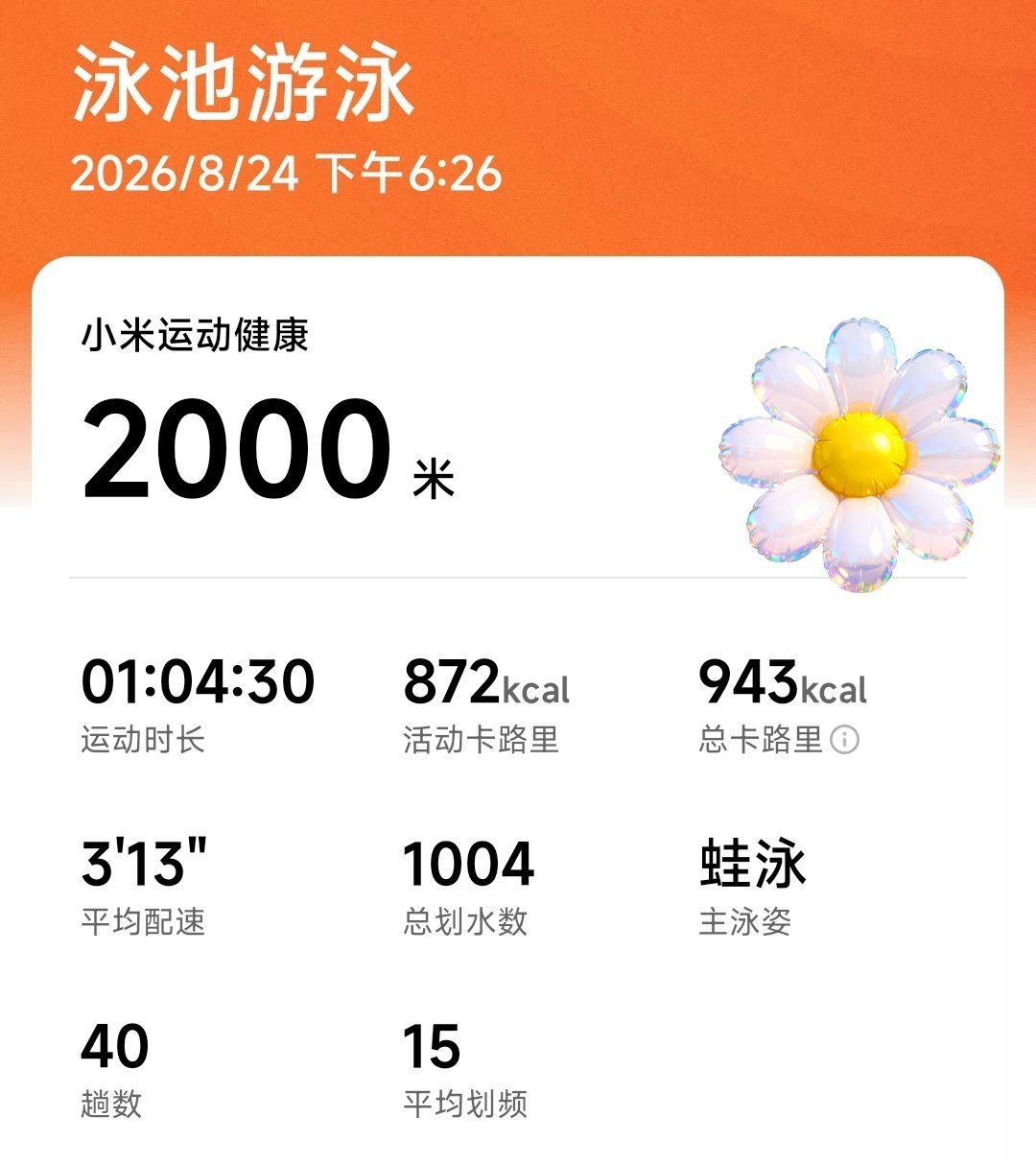 空腹连续2K，能瘦吧？！ 