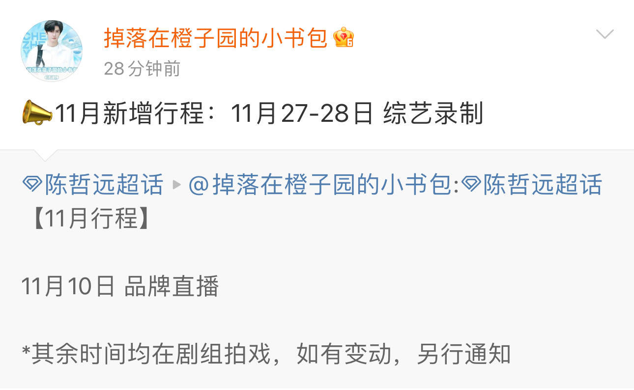 终于又要等到陈哲远去综艺了，不敢想远子去《现在就出发》能造出多少梗，更不敢想我会