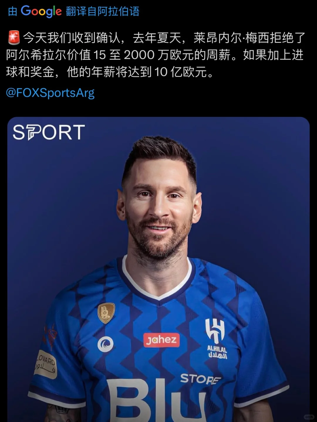啊！原来梅西拒绝了沙特一年10亿欧的报价！！！