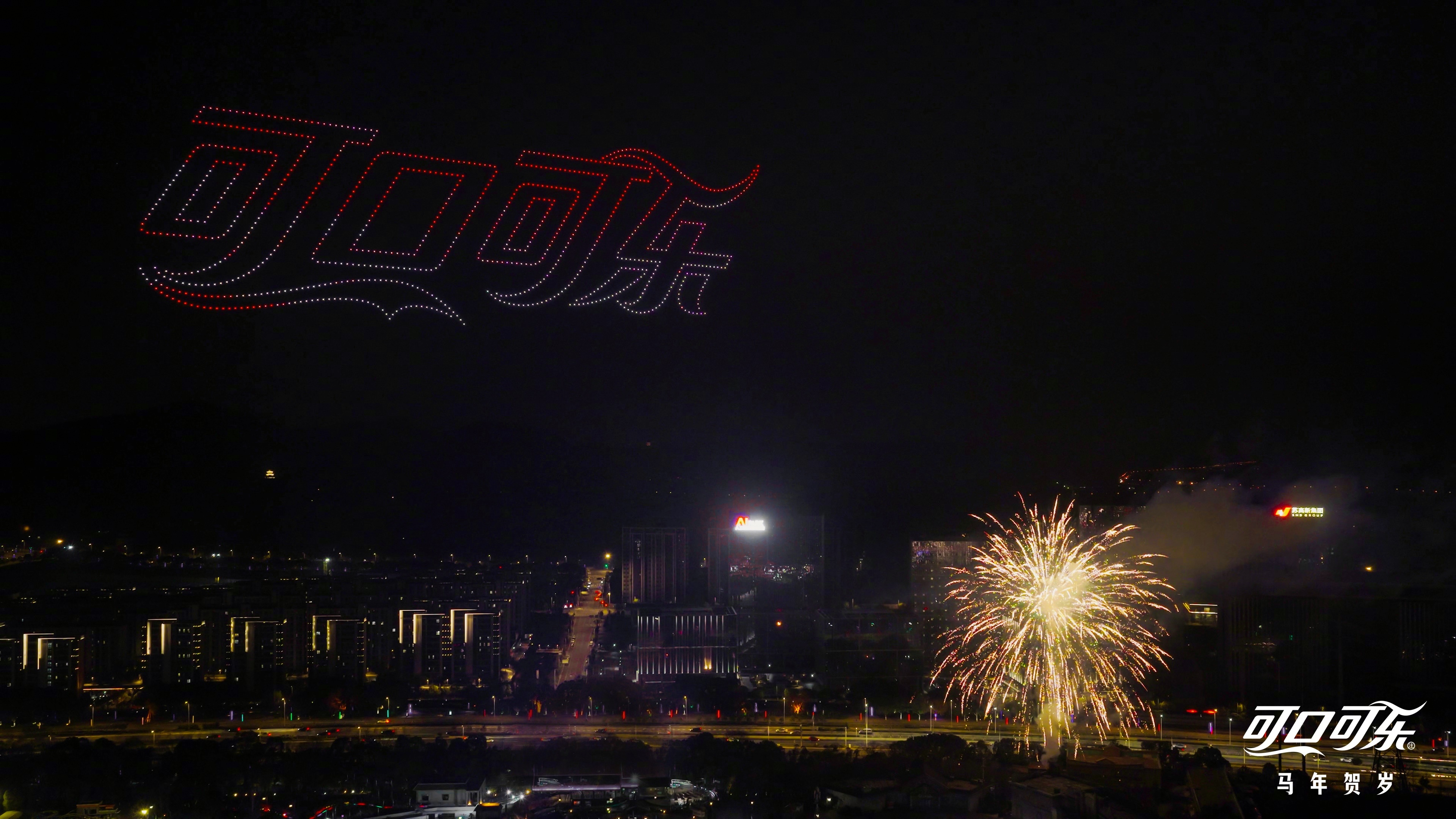 【天幕写诗，无人机绘新年 #看新年烟花秀打开一个很新的年#】当传统烟花遇上无人机