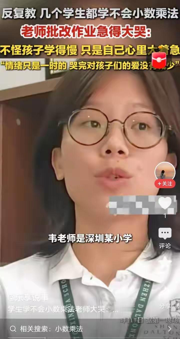 深圳一小学老师批改作业崩溃大哭老师的崩溃，是藏不住的责任心与爱。哭过之后仍会温柔