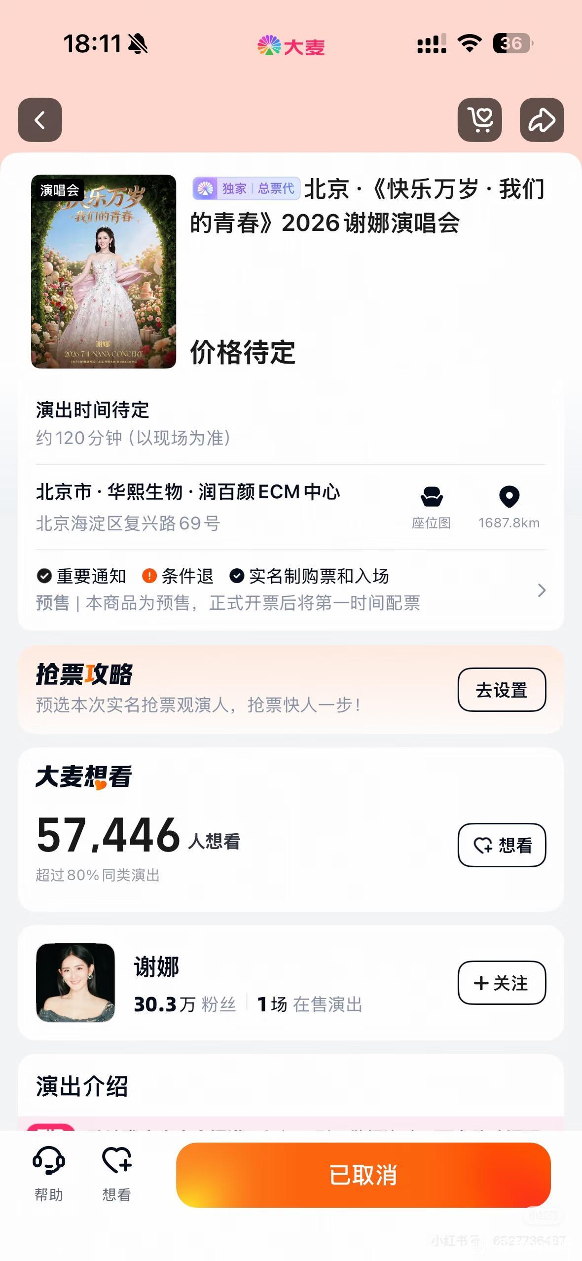 突发！谢娜北京演唱会已官宣正式取消！圆梦巡演暂缓…您觉得可惜还是支持取消？ 