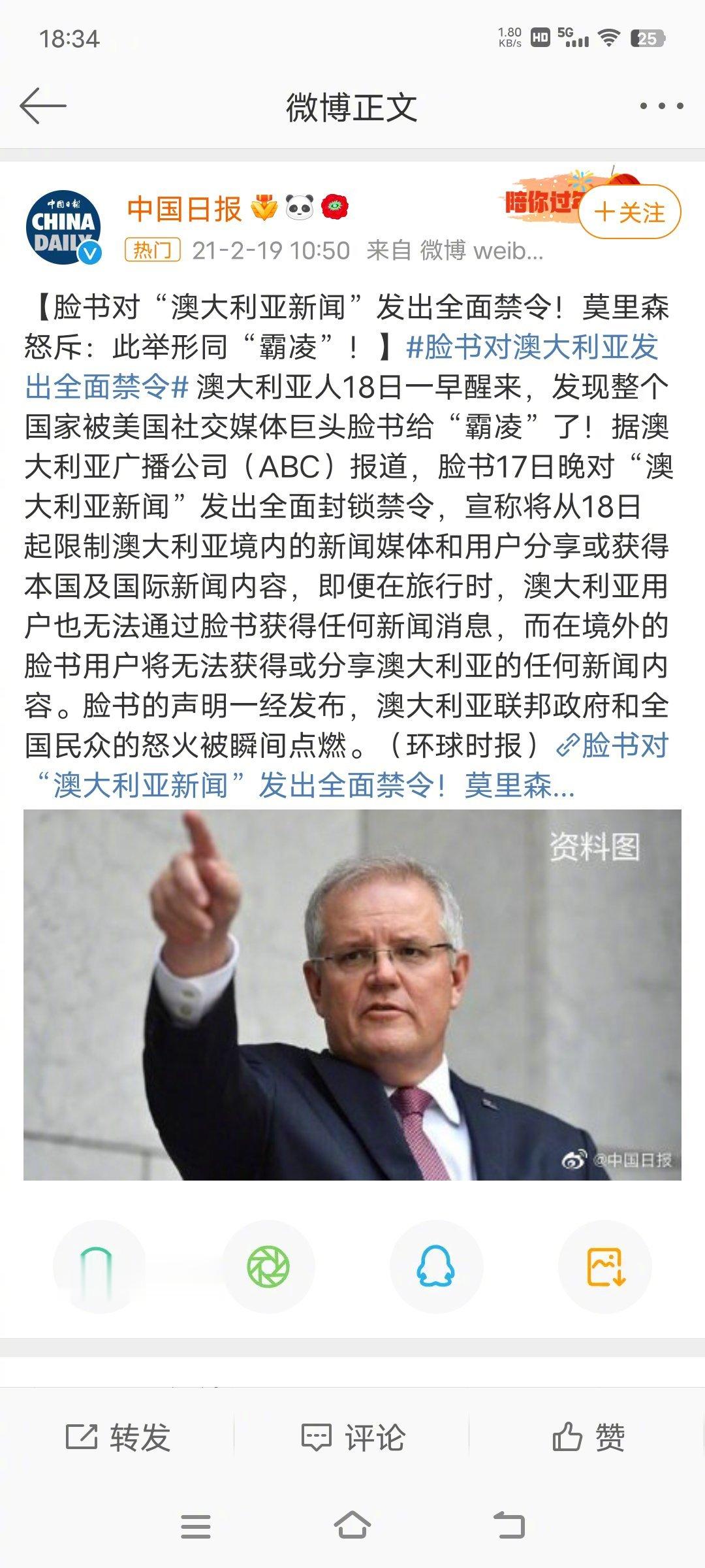 2021年的时候，澳大利亚政府为了保护本国的传统媒体，要求脸书在使用澳大利亚传统