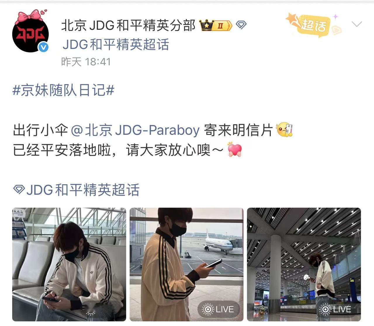 伞兵空降亚运赛前评论席亚运会和平精英中国队登场 伞兵空降换个身份登上亚运赛前评论