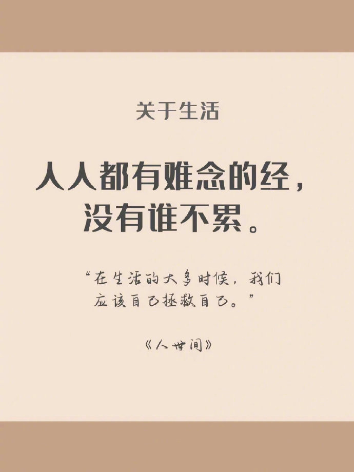 《人世间》揭露7种社会真相🔥看清人性底色 