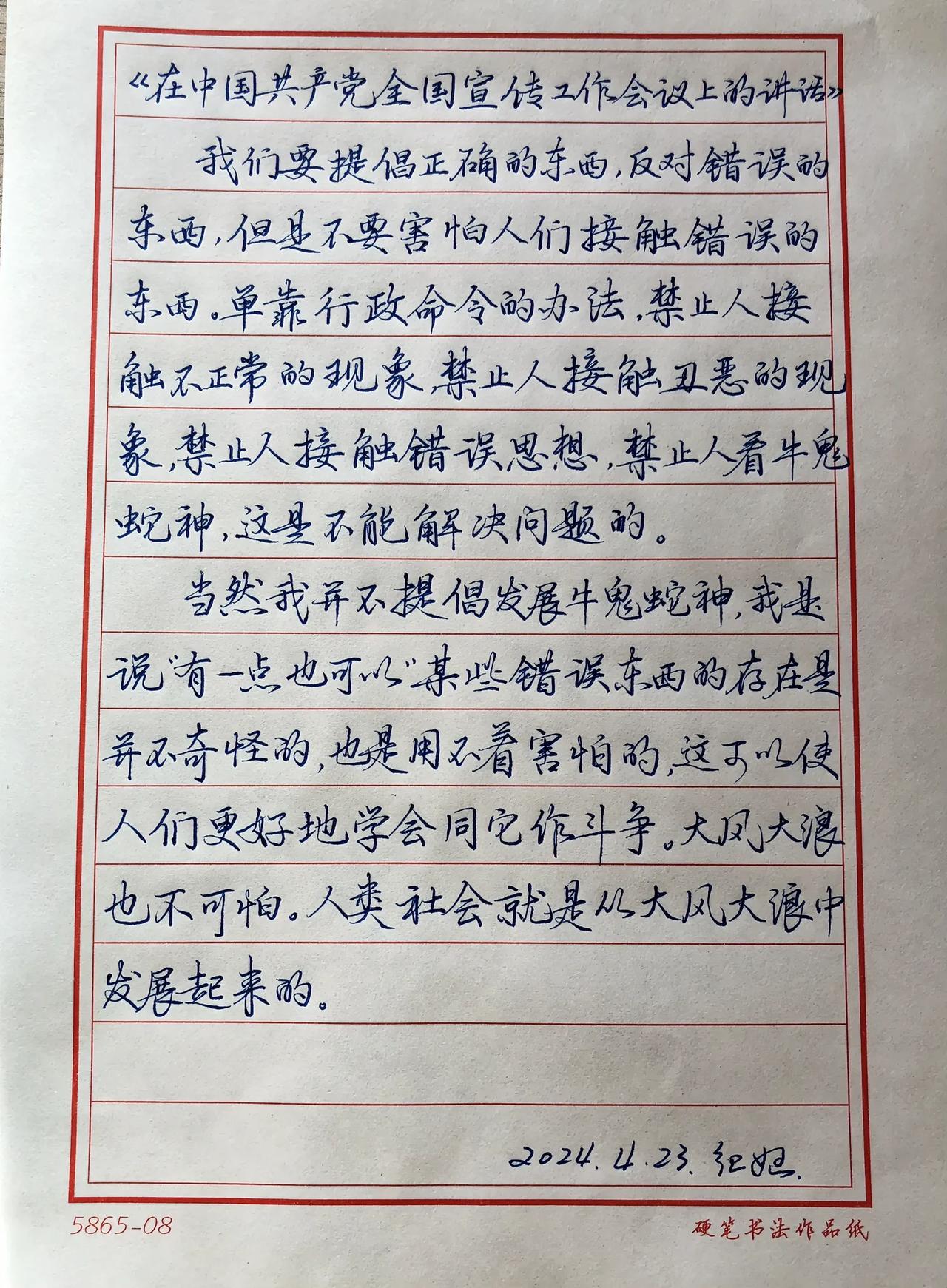抄书练字
抄写《毛泽东选集》
《在中国共产党全国宣传工作会议上的讲话》