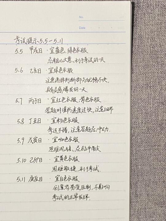 5.5-5.11考试tips