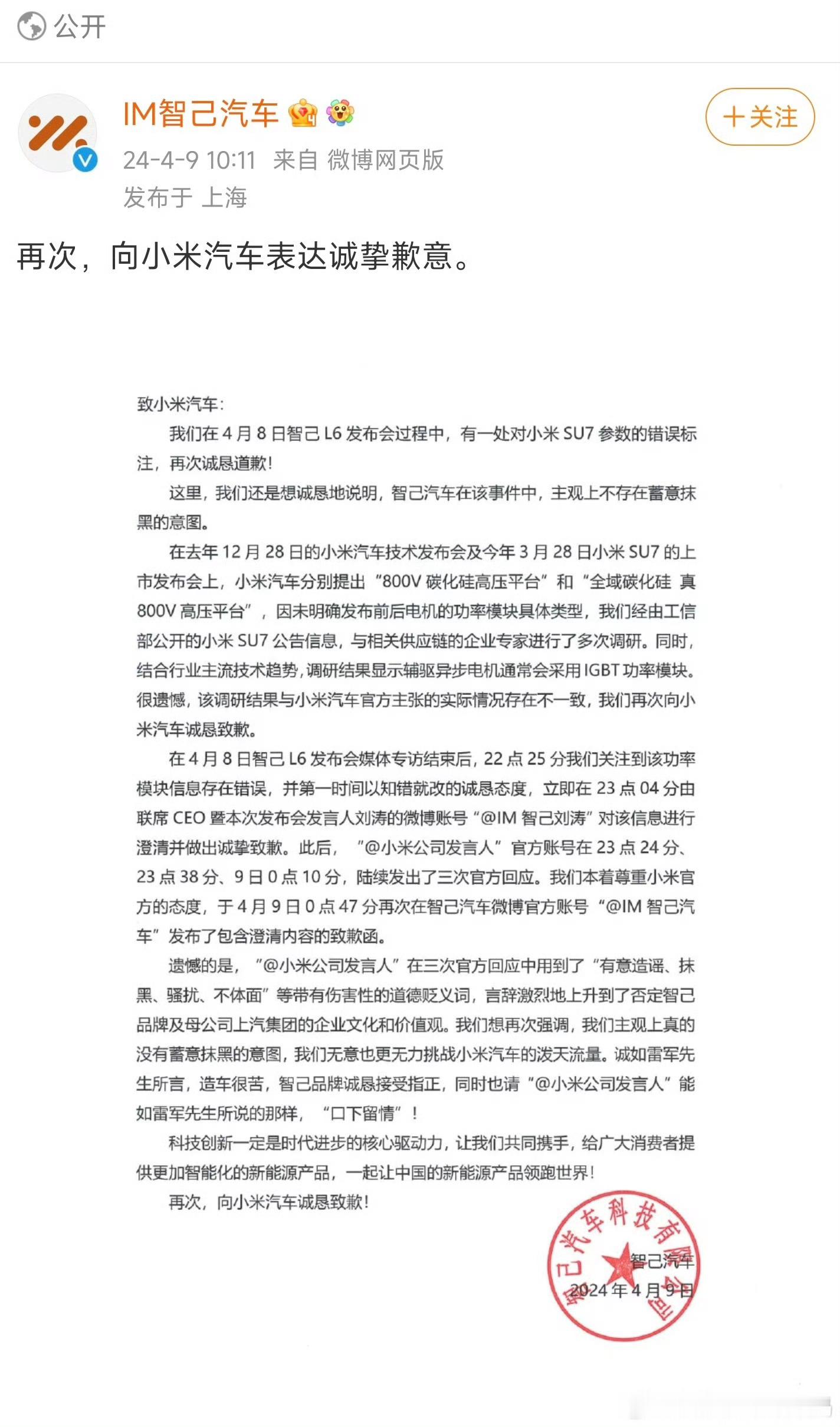 智己这是采纳了理记的建议，准备连续道歉一个礼拜？[允悲] ​​​