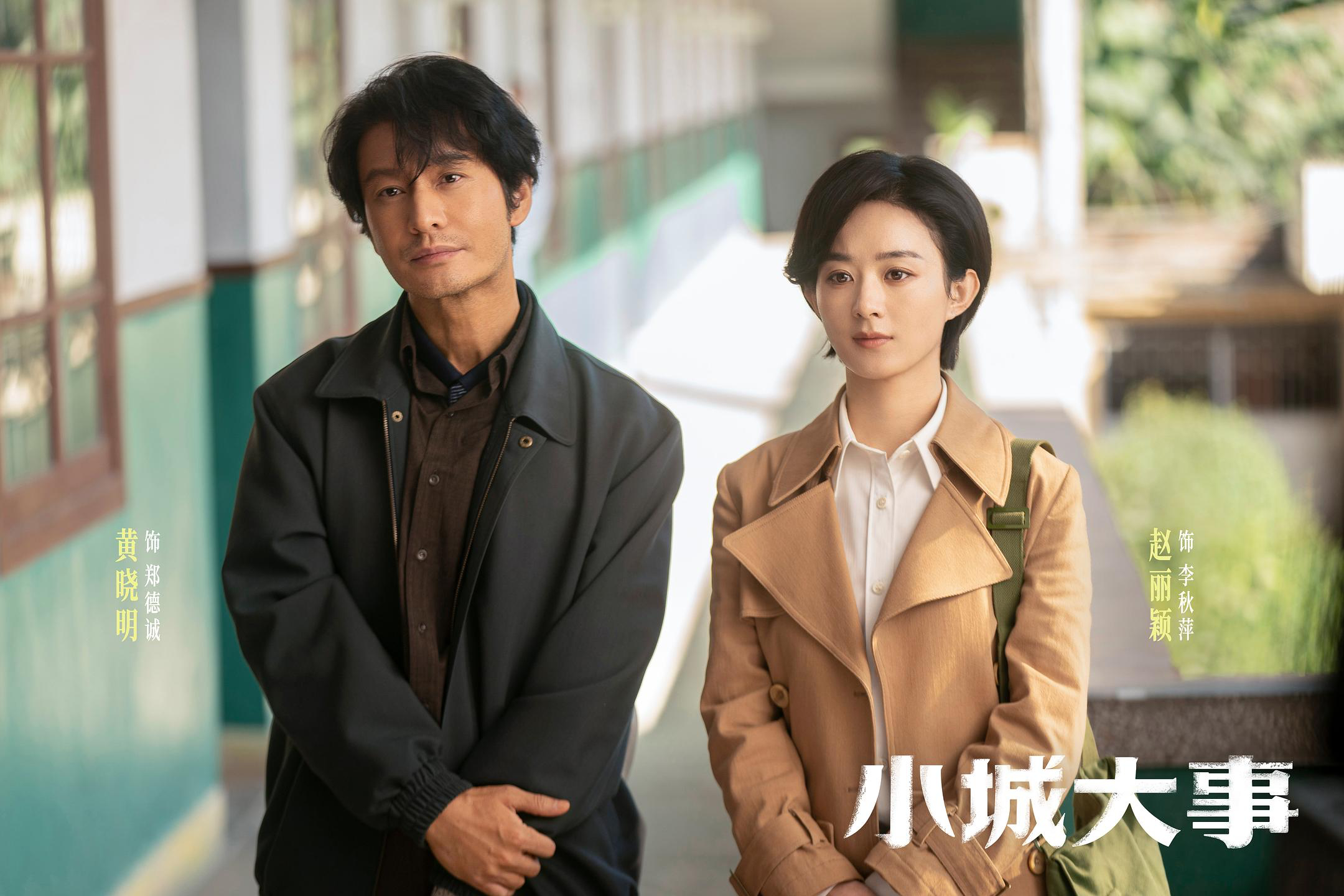 《小城大事》剧情发展到接近中段越来越燃了，尤其是郑德诚在千人道歉大会上舌哄群儒，