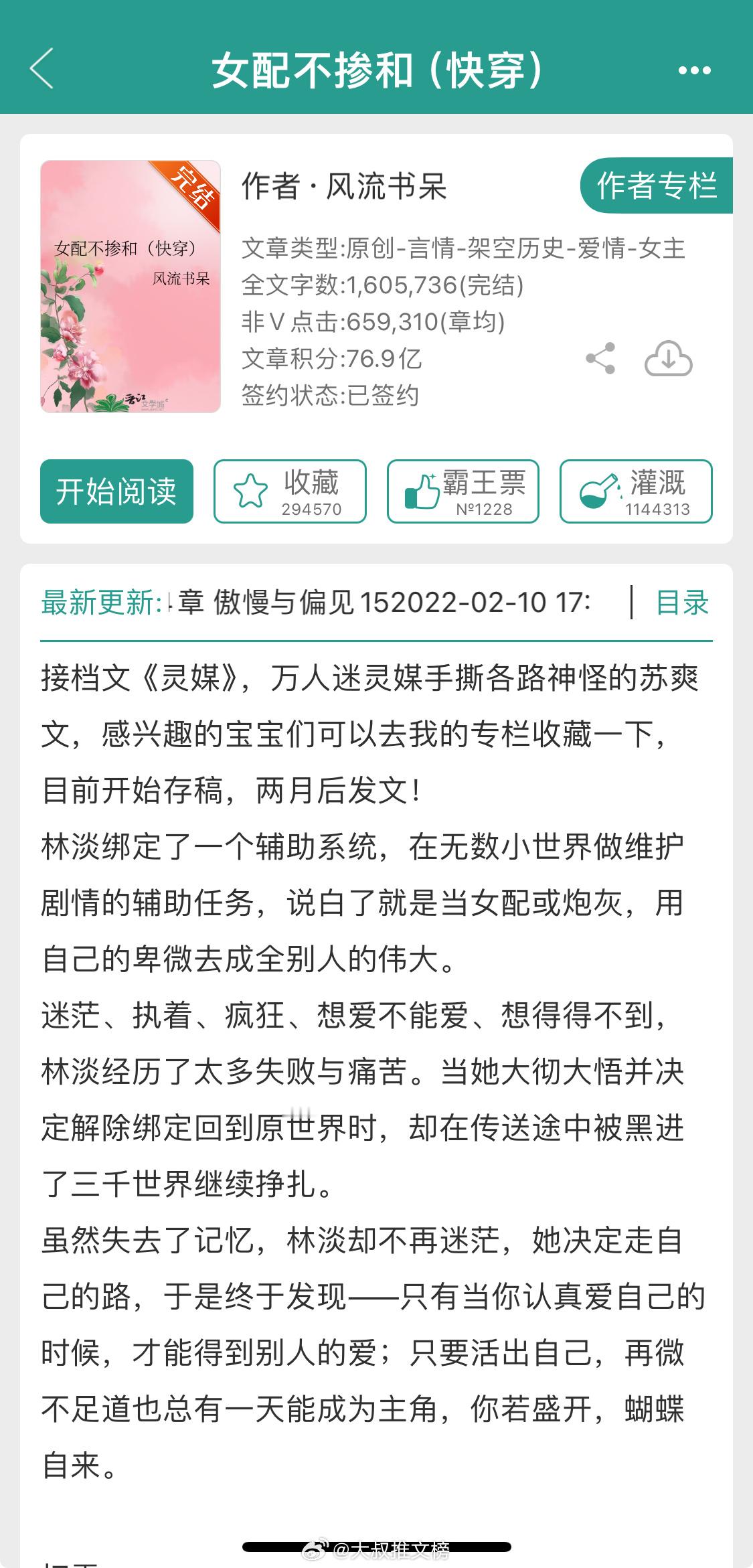 《女配不掺和》作者：风流书呆打脸+升级流+女配逆袭+成长向女主视角快穿，有的小故