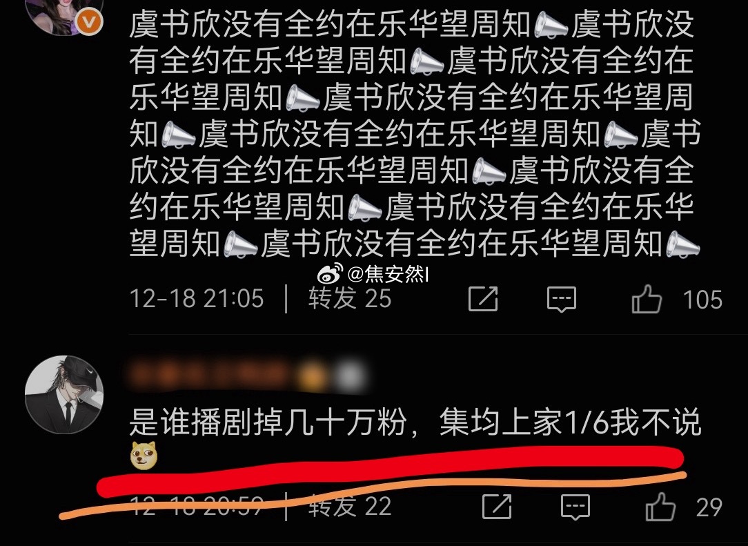 wyb粉丝竟揭开了鱼丝不愿承认的事实 