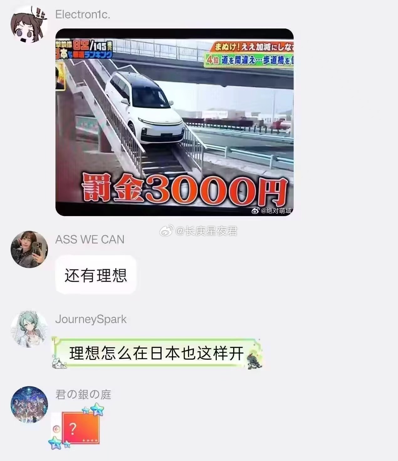 某新势力怎么在日本也这样开