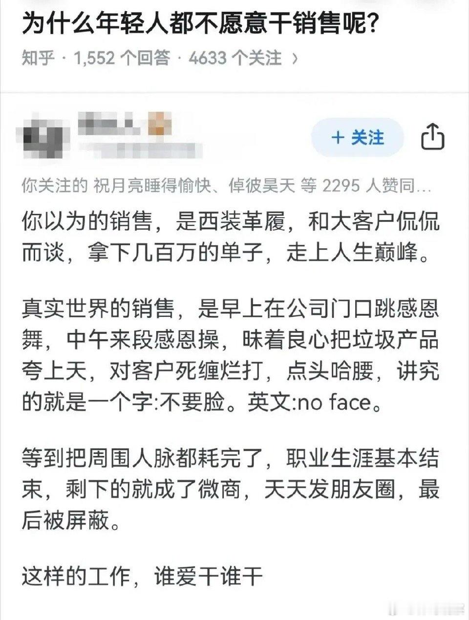 为什么年轻人都不愿意干销售呢？ ​​​