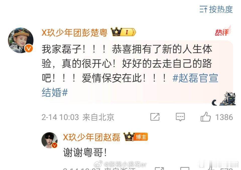 x玖少年团祝贺赵雷  x玖少年团评论区恭喜赵磊  赵磊官宣结婚 糊是保护色了只能