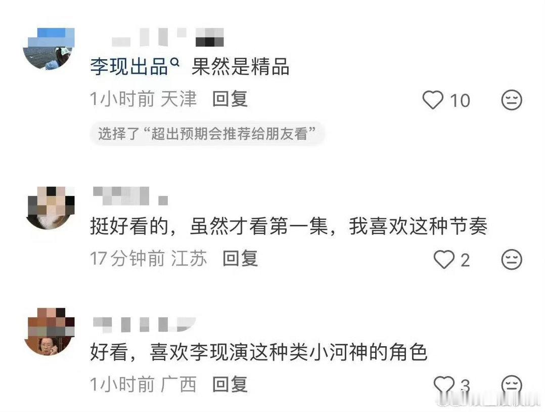 李现新剧首播观后感李现新剧首播反响🕯️民国江湖题材很新颖，拆解各类江湖骗局，剧