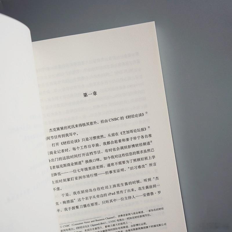 文学汇 选读丨杰克舅舅的死讯来得极其意外，经由 CNBC 的《财经论谈》晨间节目
