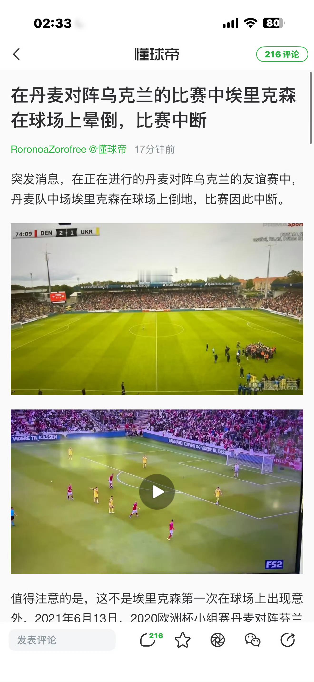 埃里克森再遭心脏骤停 啊…埃里克森这次虽然很快恢复过来了，但是为了以防万一，这次