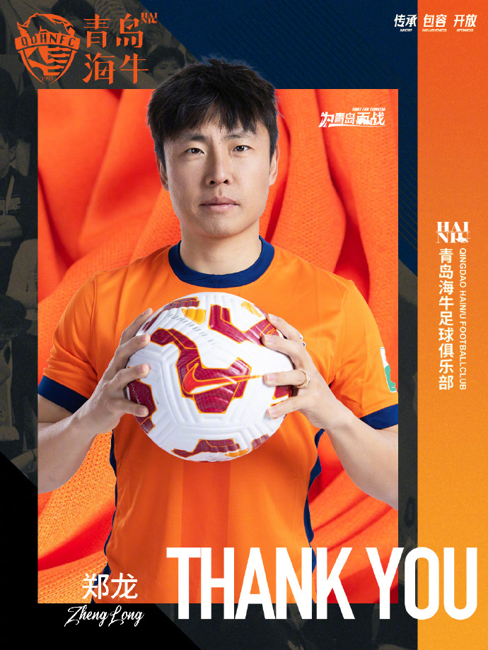 【#前国脚郑龙退役#】#郑龙担任青岛海牛助教# 青岛海牛发布离队公告，经友好协商