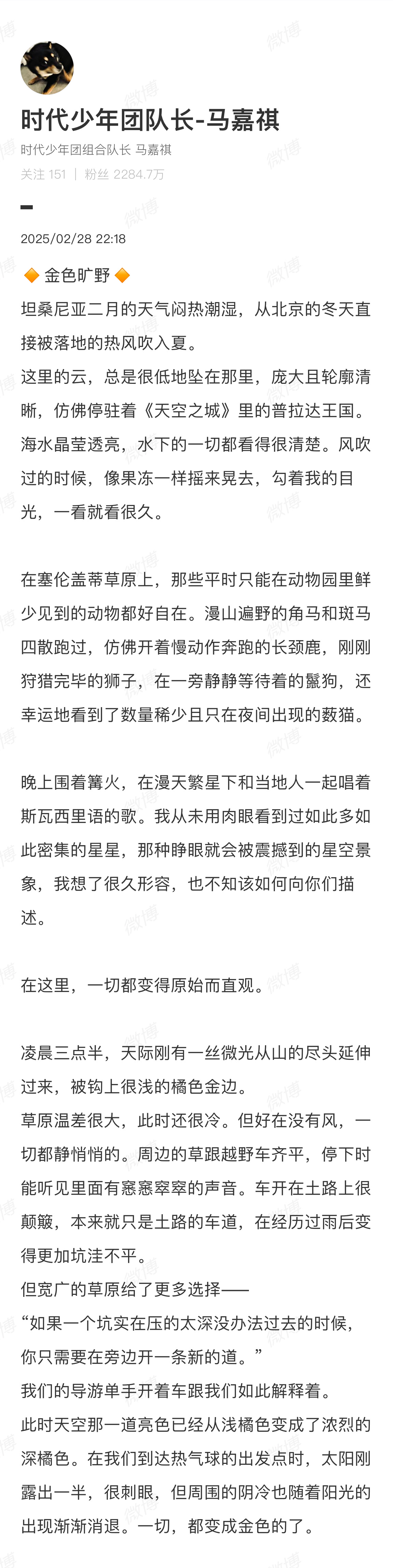 马嘉祺春日来信📨人生不是旷野，但可以鲜活而有趣 