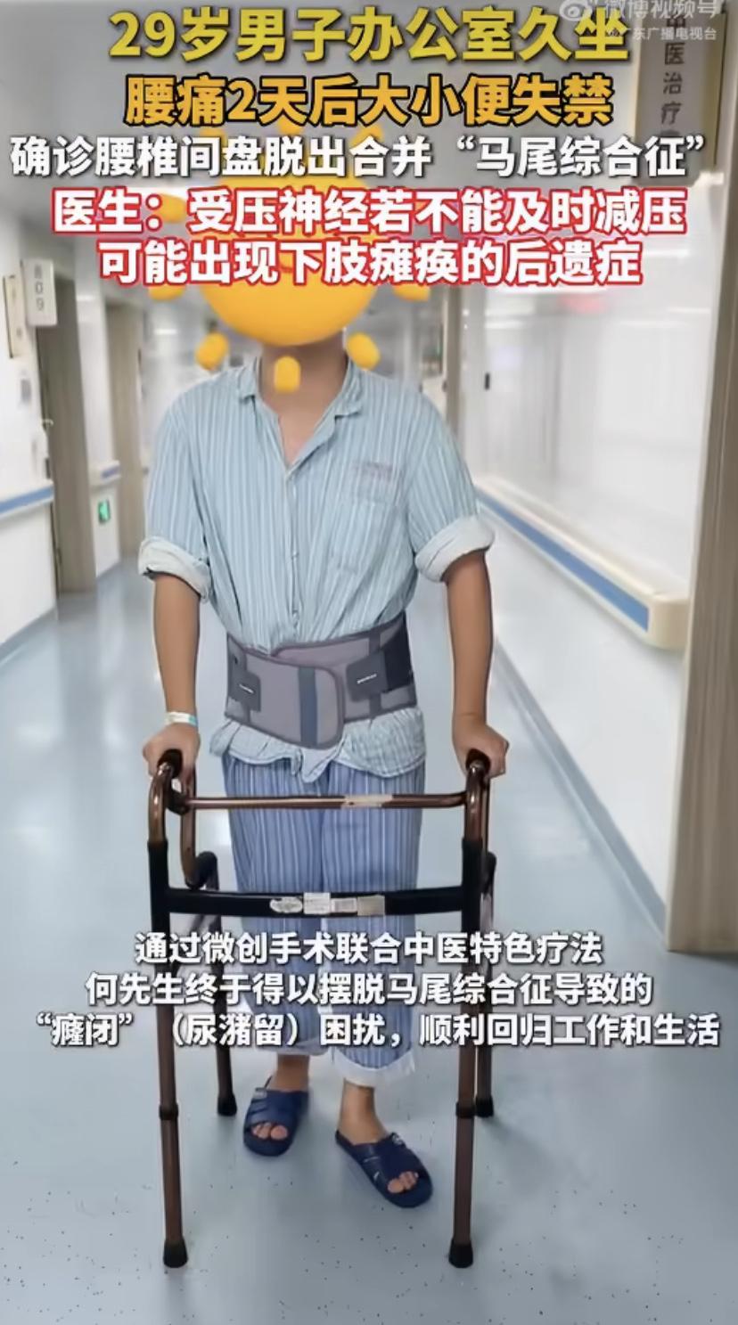 广州有位29岁的何先生，是个天天黏在椅子上的文员。前阵子他腰突然开始疼，心想这不