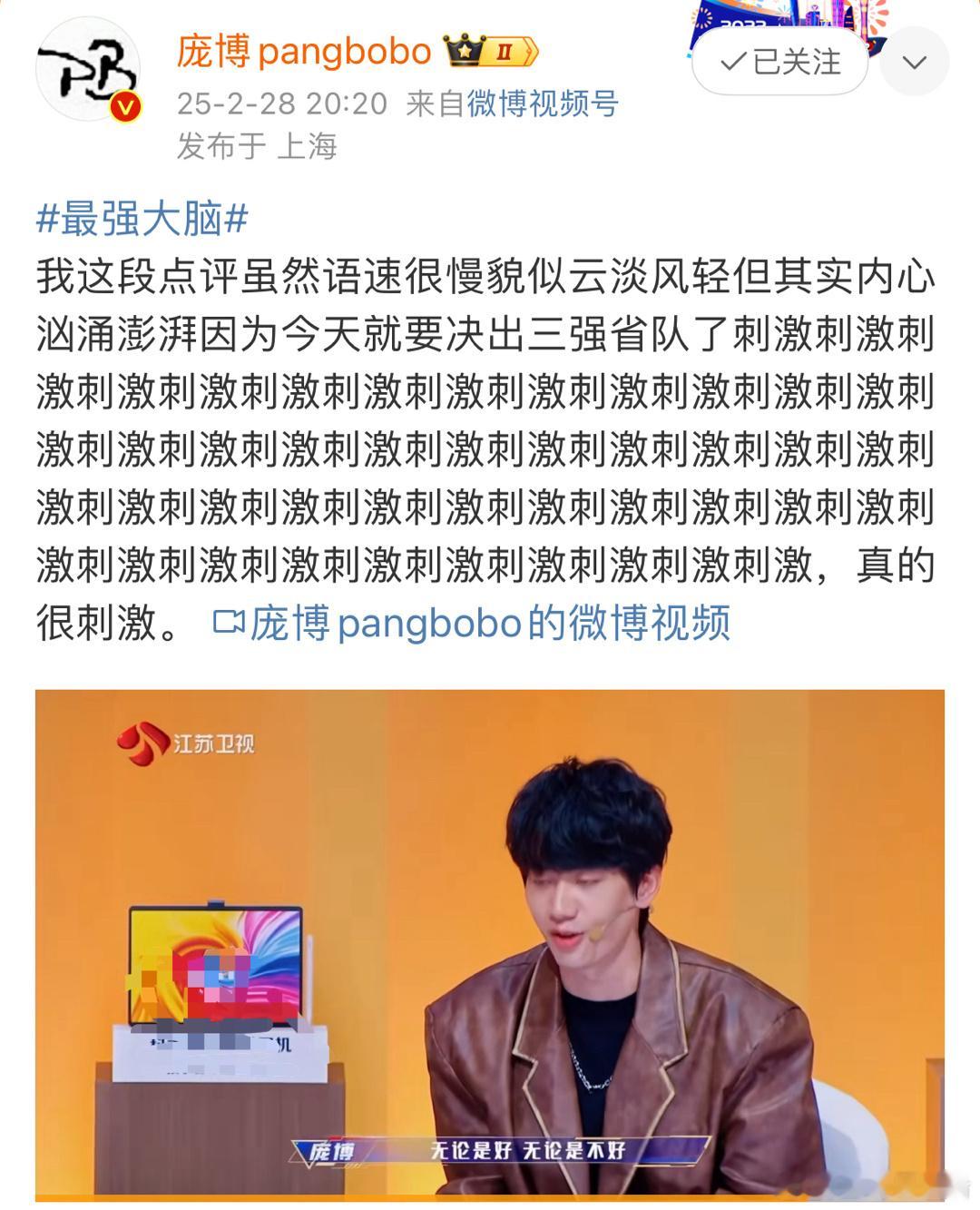 庞博连发46个刺激  哈哈哈哈，庞博也太可爱了，微博连发46个刺激，还在微博评论