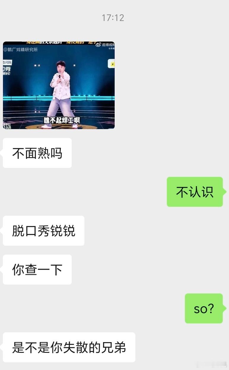 谁是脱口秀锐锐？我朋友说像我失散多年的兄弟，我搜了一下，一点都不像，头比我还大！