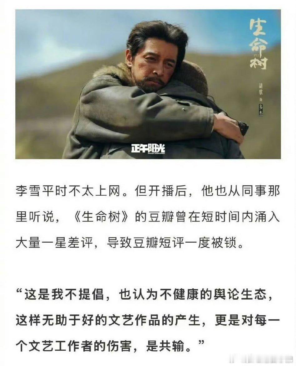 《生命树》导演回应豆瓣大量一星评价：是对每一个文字工作者的伤害。 