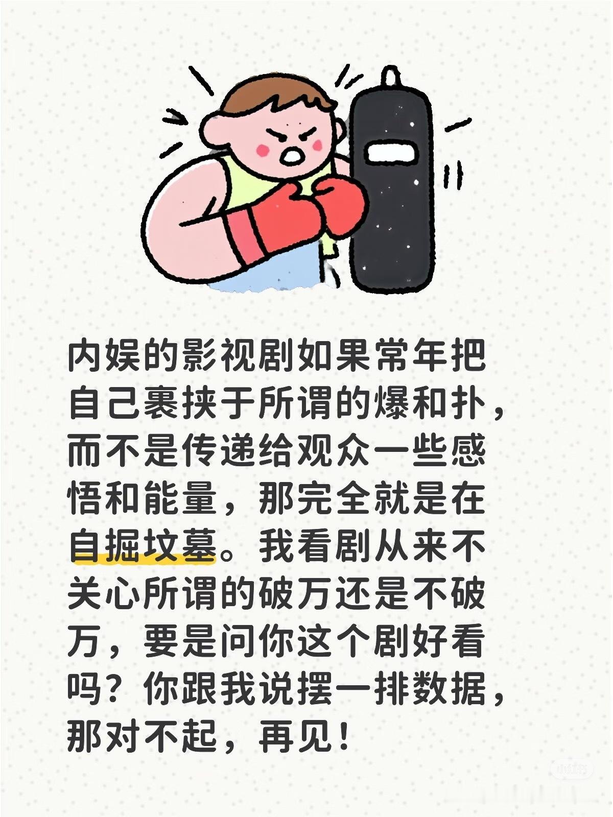 影视剧不该被数据绑架 