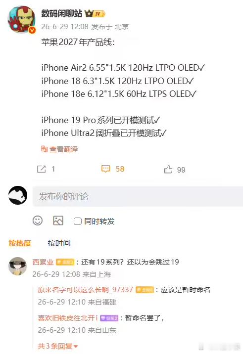 苹果这是要把手机做成小平板啊！看到数码闲聊站爆料说7英寸超大屏在打样，物理尺寸6