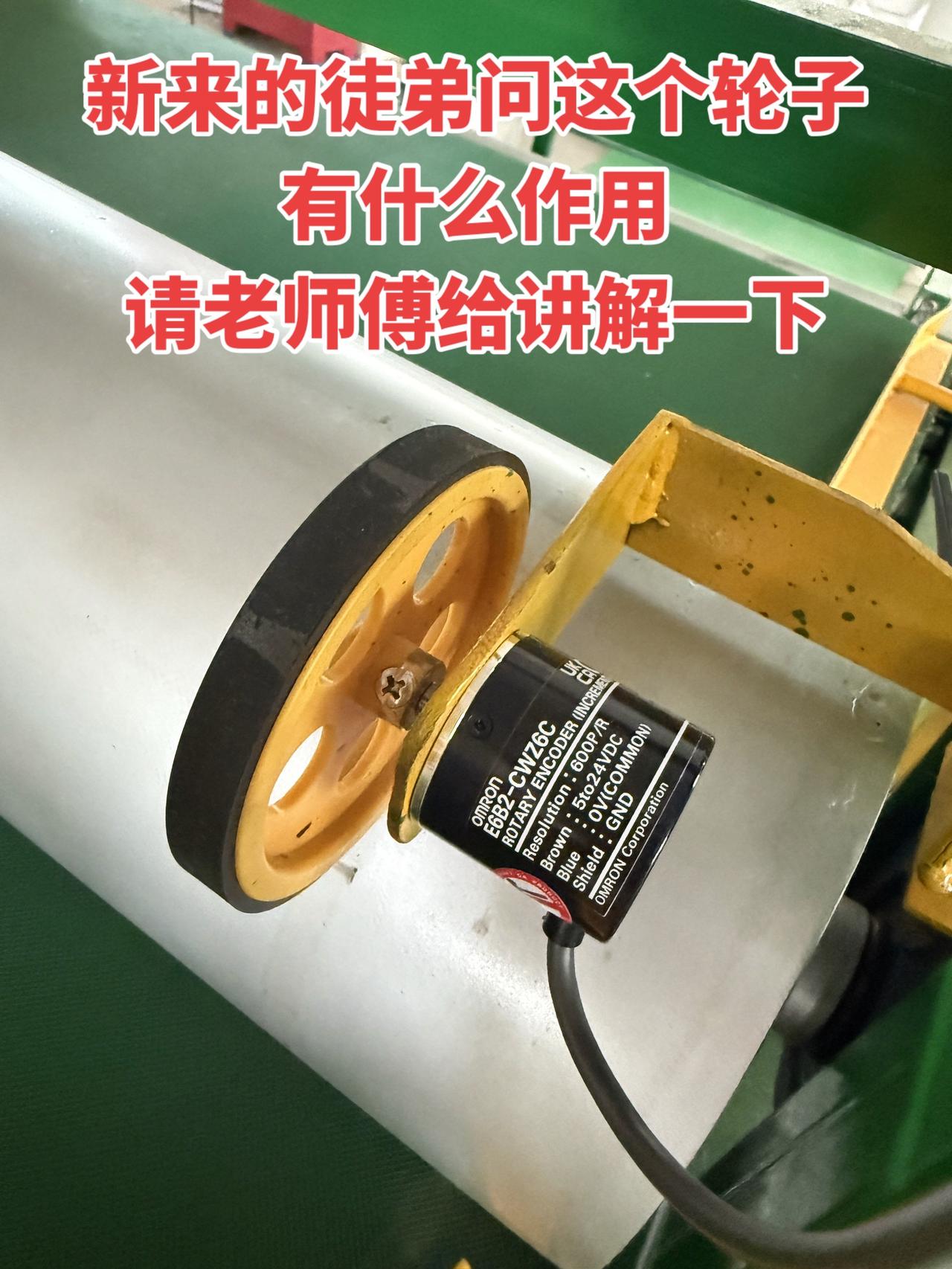 新来的徒弟问这个轮子有什么作用，想请老师傅给讲讲电工 工控