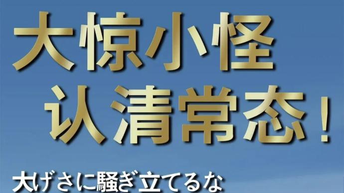 人民空军于2025年12月11日发布中日双语海报“大惊小怪，认清常态！对号入座，