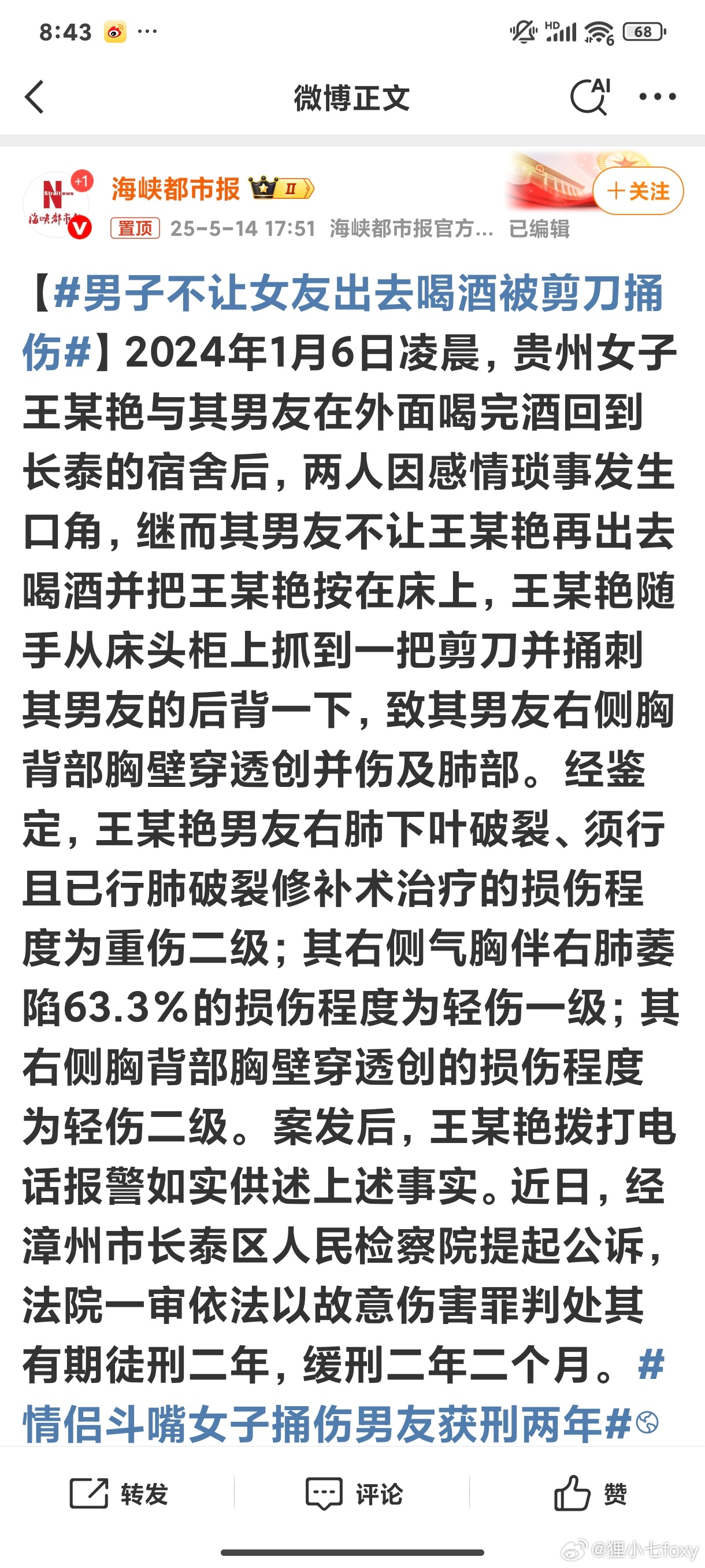 男子不让女友出去喝酒被剪刀捅伤故意伤害致重伤，判二缓二？这种程度的故意伤害罪是怎