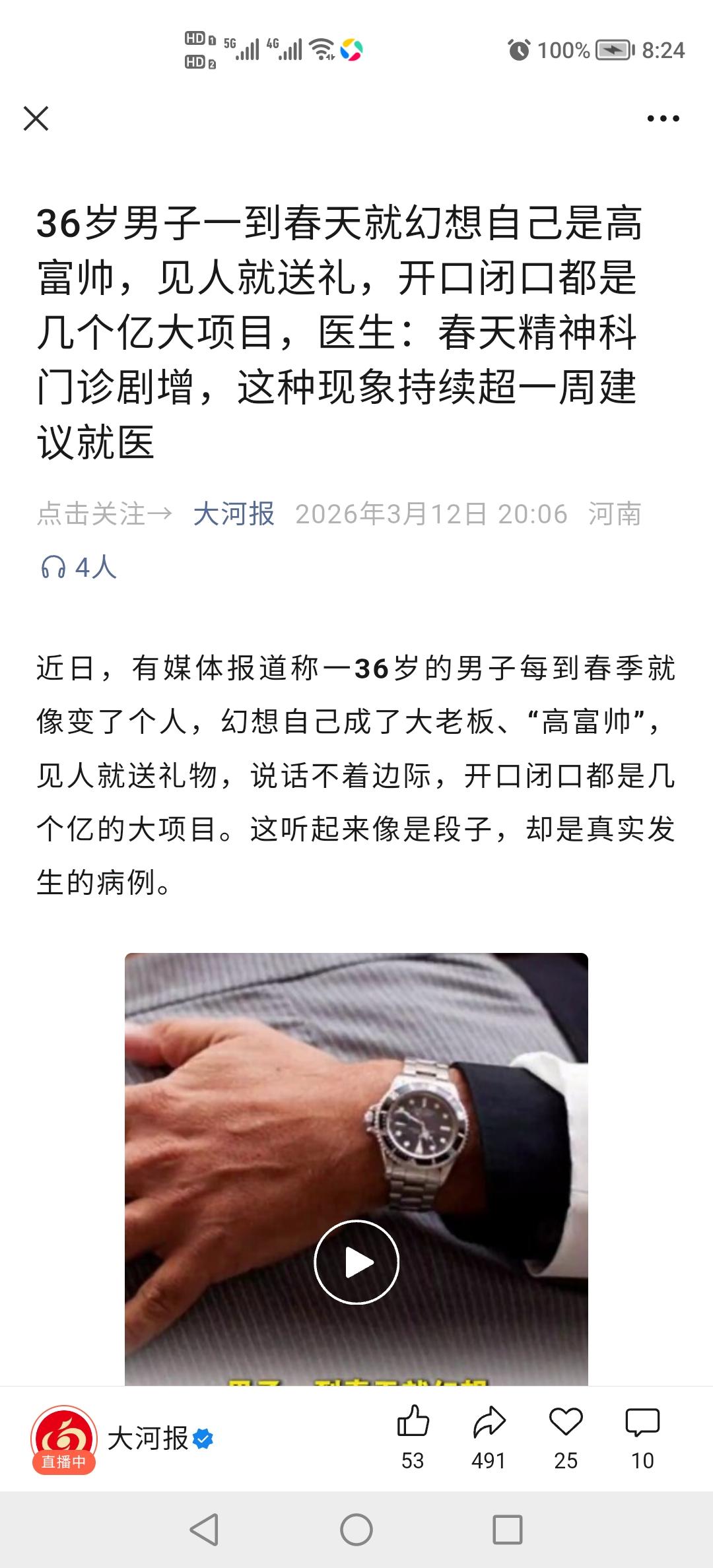 春天容易得精神病？这个还有高发季节？