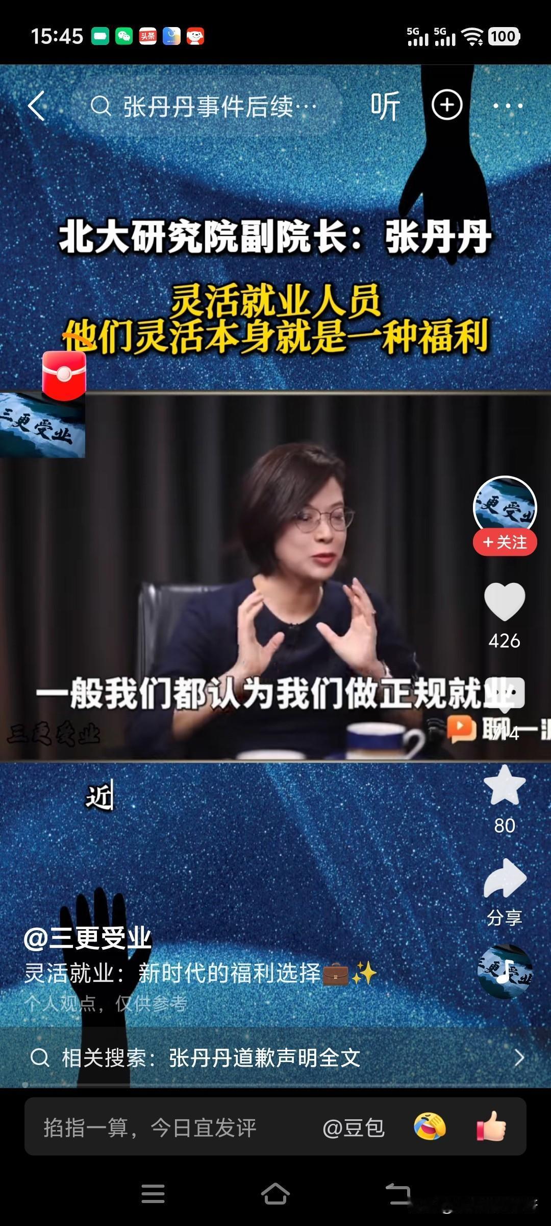 灵活就业本身就是福利。
作为打工人我不认可。

北大研究院副院长张丹丹在一个访谈