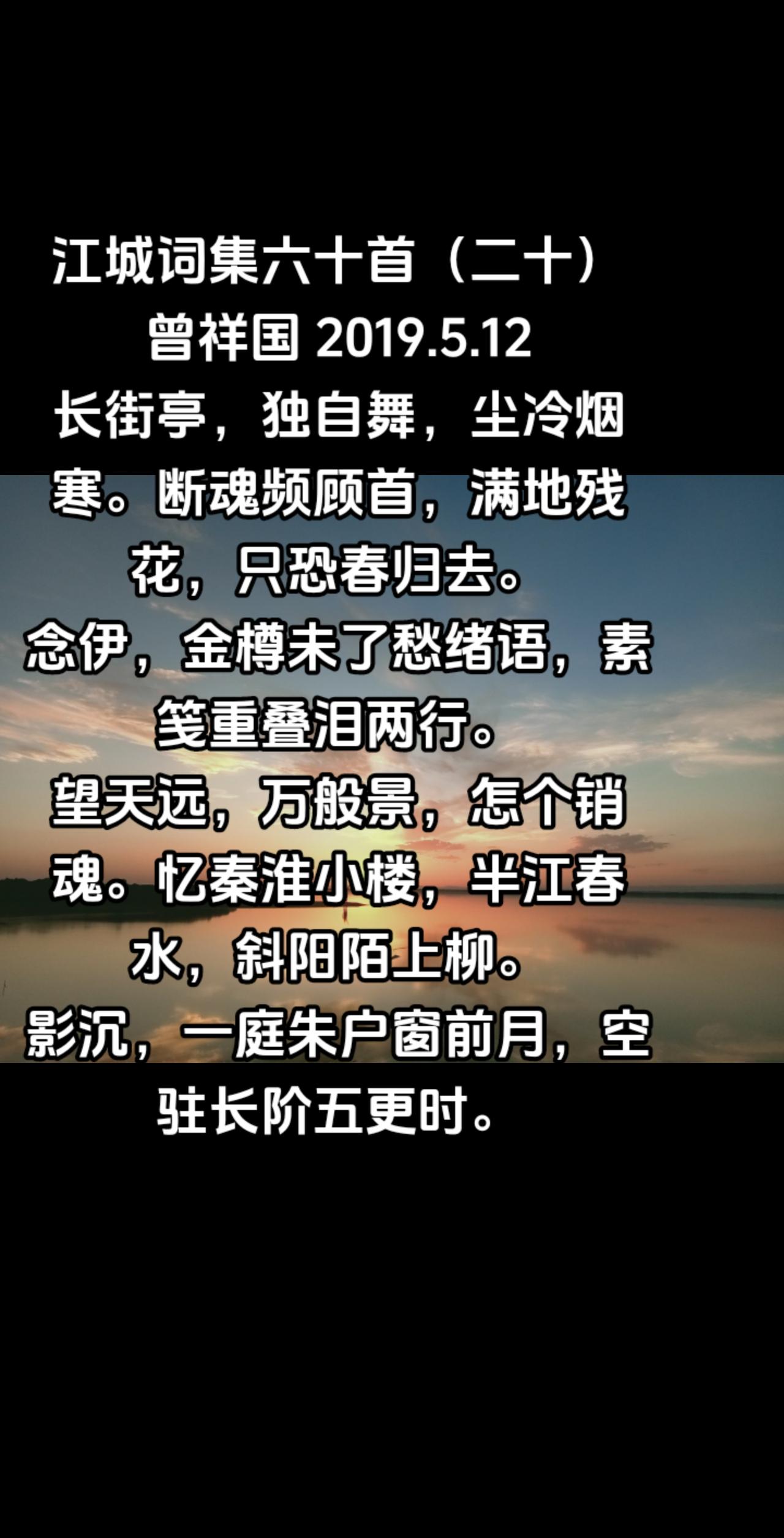 江城词集六十首（二十）#随拍记录生活 #透过水面看阳光好像梦境 #落日余晖映晚霞
