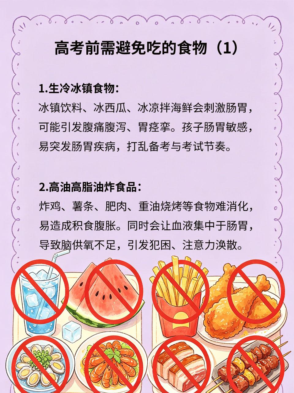 高考前千万别给孩子吃这4样东西
高考前夕孩子饮食应以清淡、温和、易消化为主，很多