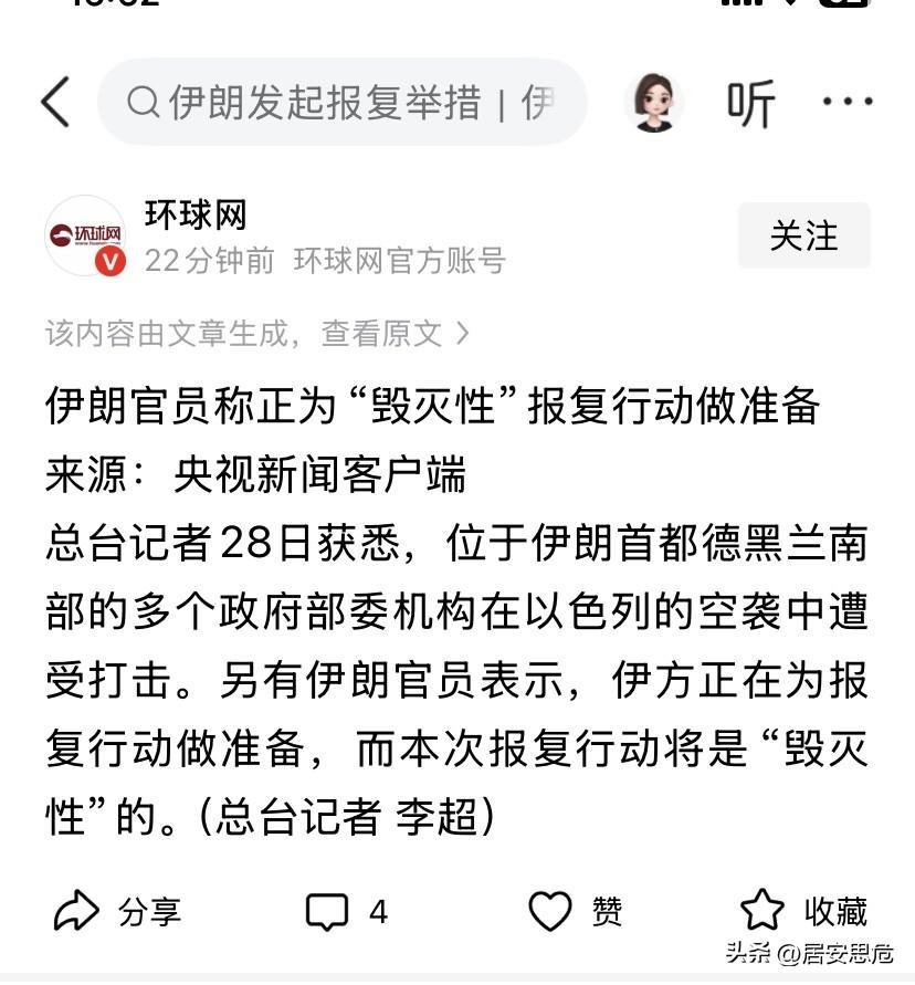 最好的防守就是进攻！此时的德黑兰，就是下一刻的特拉维夫，相信伊朗的弹道导弹很快射