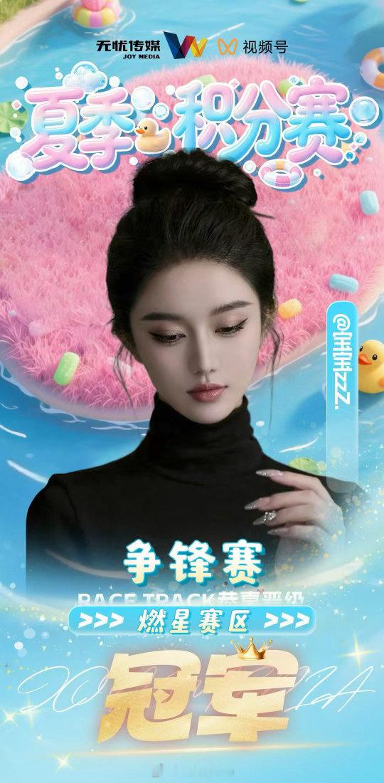 恭喜宝宝zzz 拿下冠军🏆 