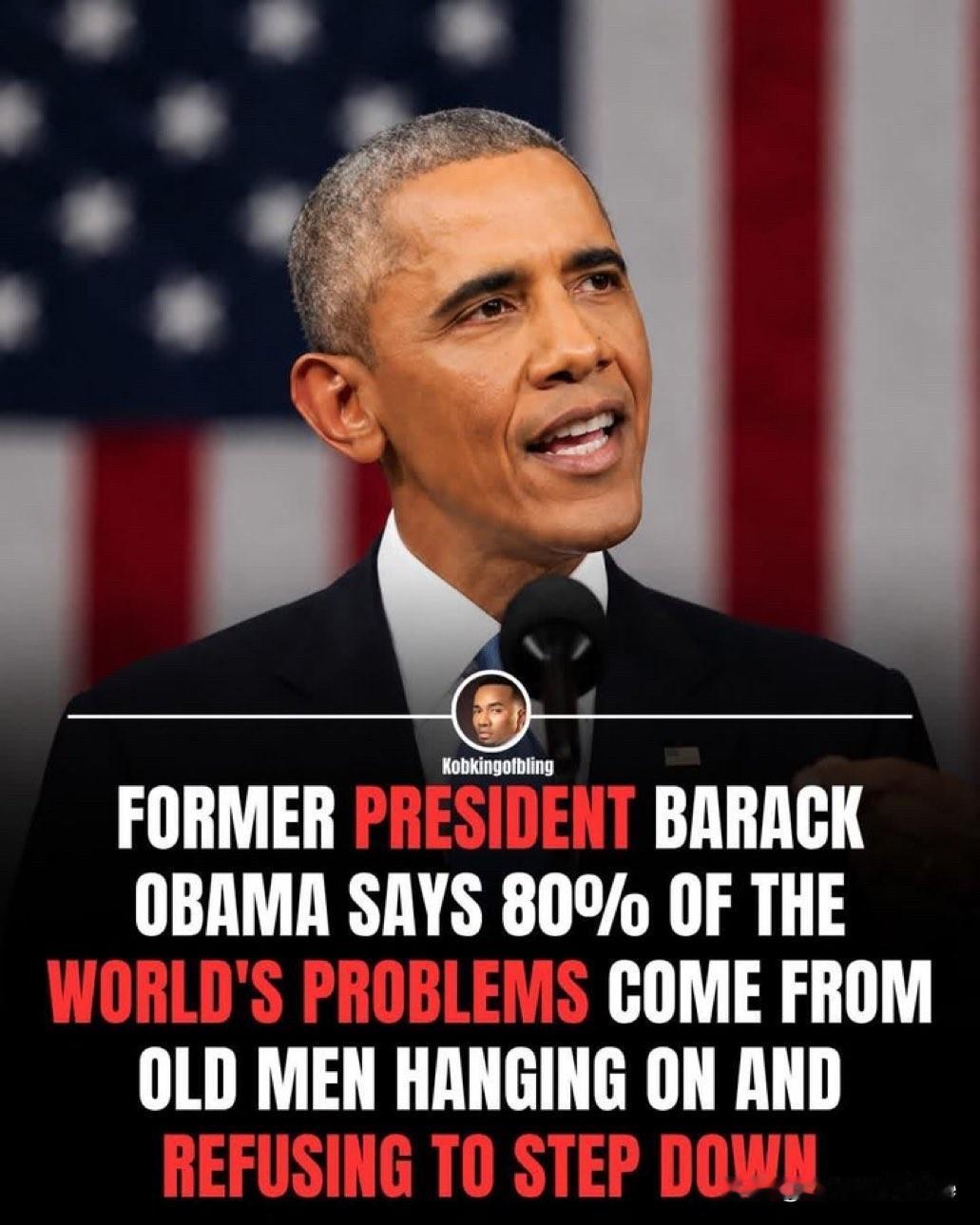 美国前总统奥巴马最近说：
“ 世界上 80% 的问题，都源于一些年迈的男性紧抓权