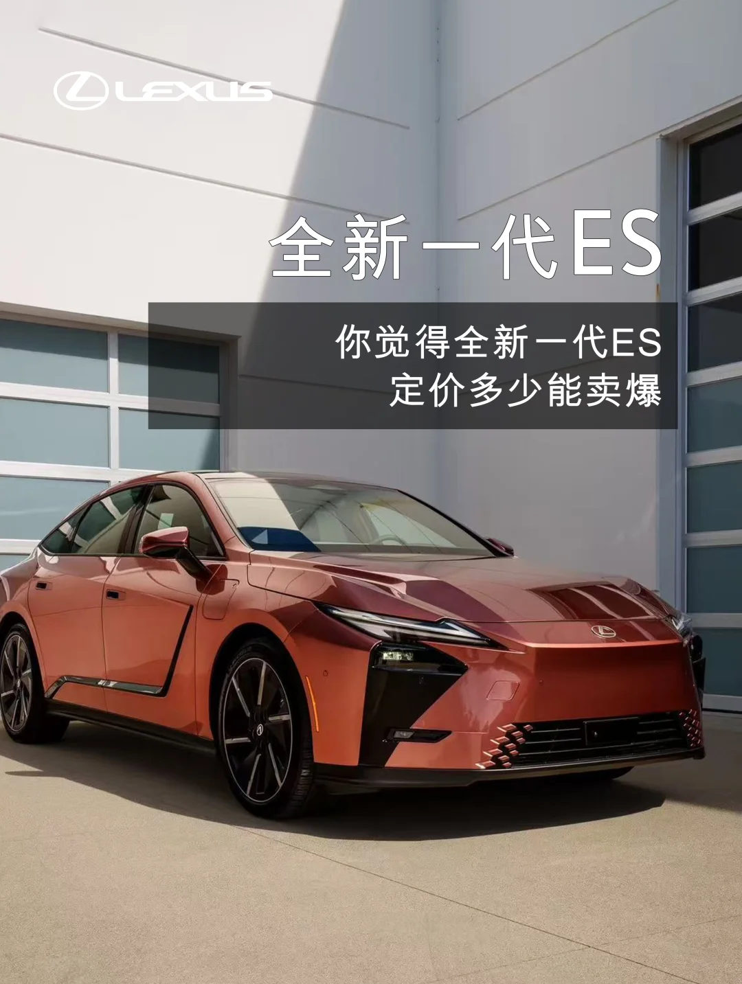 全新一代ES定价多少能卖爆？