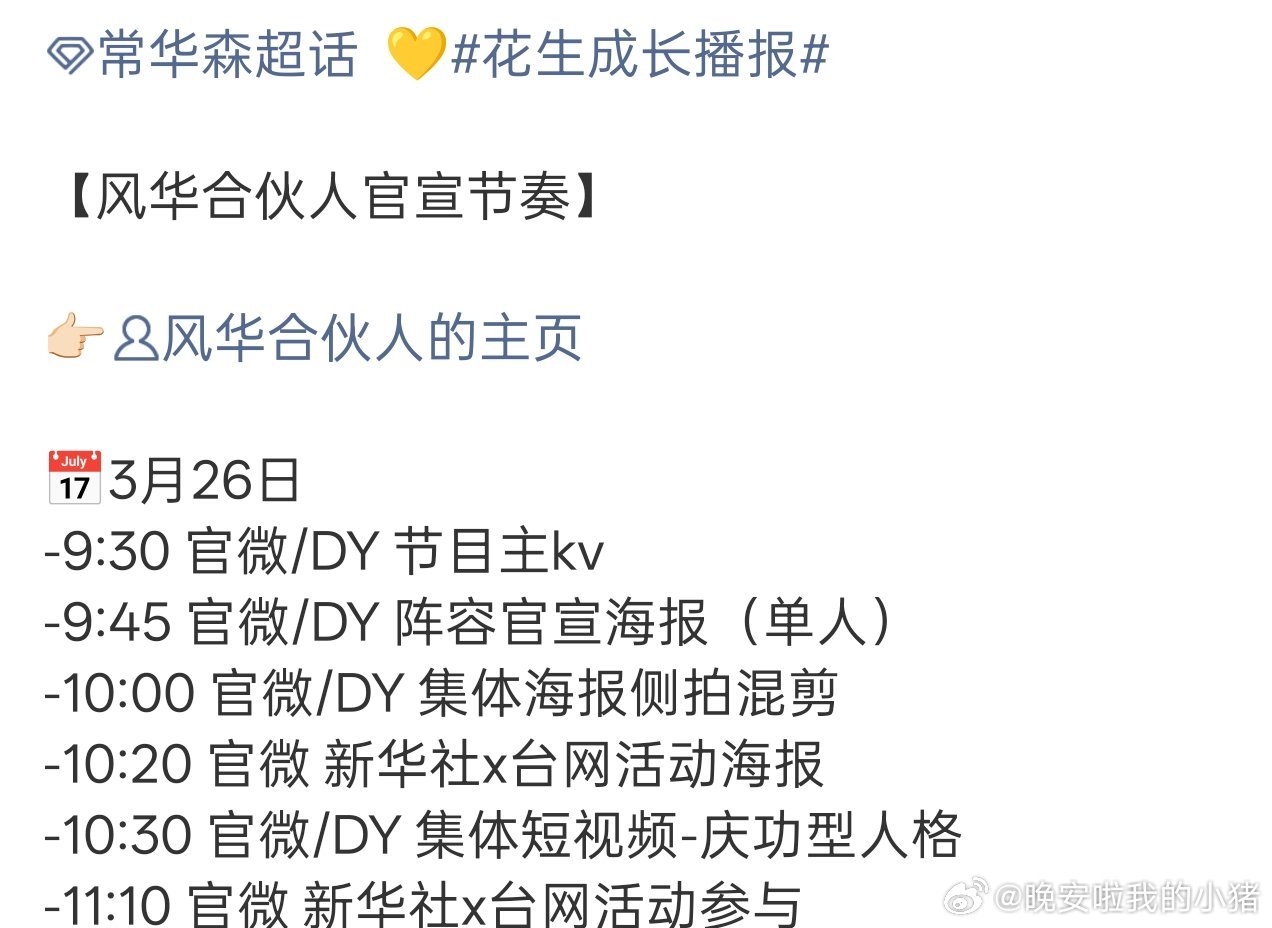 周柯宇、常华森、代旭风华合伙人明日官宣